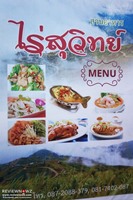 รายการอาหาร