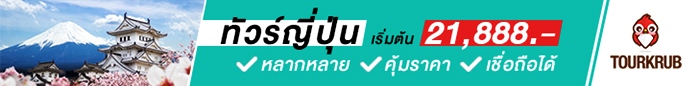 Tour Krub Japanese Package Logo