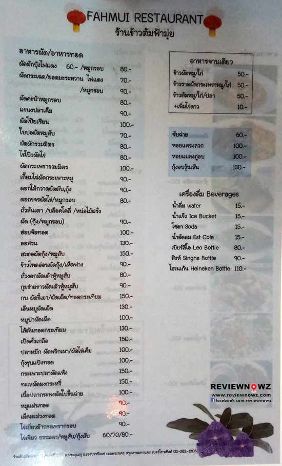 รายการอาหารและเครื่องดื่ม 2