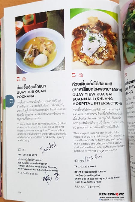 Guay Tiew Kua Gai Suanmali Signature