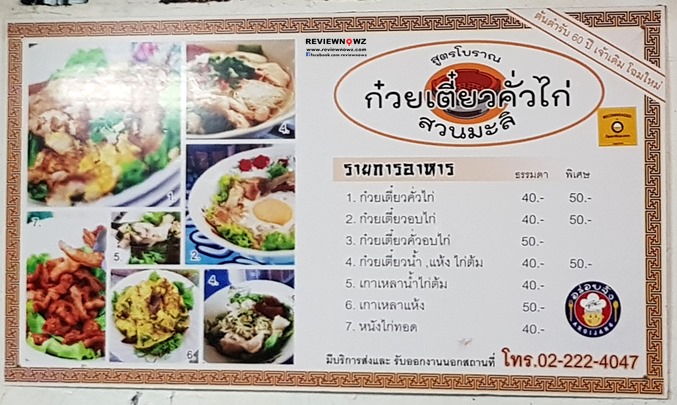 รายการอาหาร