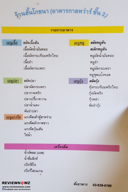 รายการอาหารและเครื่องดื่ม