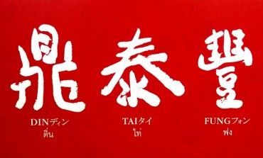 พาชิมอีกหนึ่งหน้าตำนานของเสี่ยวหลงเปากว่า 40 ปีกับ Din Tai Fung สาขา Central World