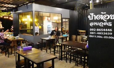 "อาหารหลักสิบ ความแซ่บหลักล้าน" ที่ร้านป้าต้อยลาบอุดร สุขาภิบาล 5