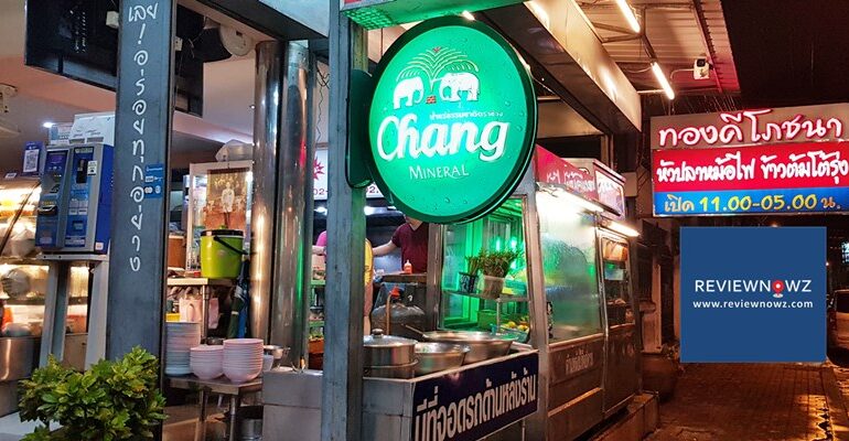 อร่อยได้ถึงตีห้าที่ร้านข้าวต้มโต้รุ่ง ทองดีโภชนา ของย่านทาวน์ อิน ทาวน์
