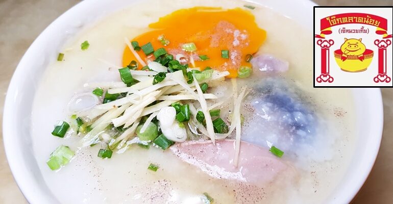 ตำนานเกือบ 60 ปีกับความอร่อยที่พร้อมมอบตั้งแต่ตีสามครึ่งกับโจ๊กเจ๊หมวยเกี้ย ตลาดน้อย