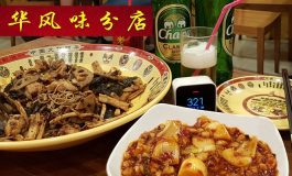 ถึงรสถึงเครื่องให้ลิ้นกันไปกับร้านอาหารจีน Fu Hwa @ ห้วยขวาง