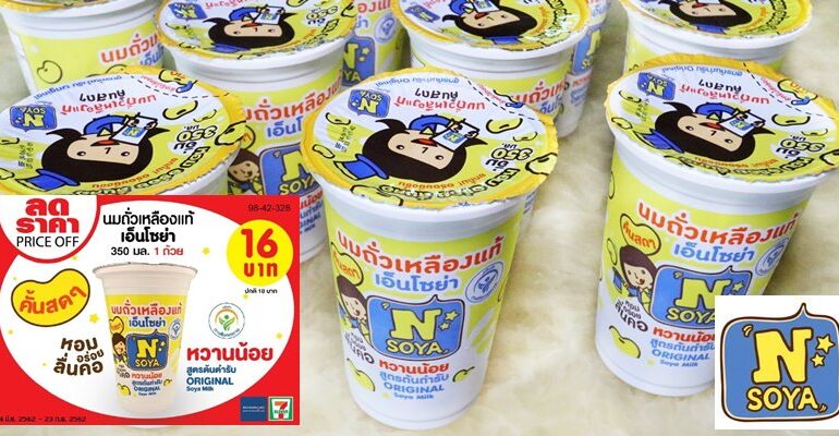 N SOYA นมถั่วเหลืองแท้หวานน้อยสูตรต้นตำรับกับราคาโปรโมชั่นพิเศษที่ 7-Eleven