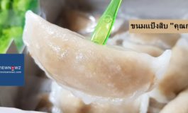 ร้านขนมตำรับชาววังสูตรดั้งเดิมจากห้องเครื่อง ร.5 อายุ 100 ปีกับ ขนมแป้งสิบ "คุณกบ" จรัญฯ