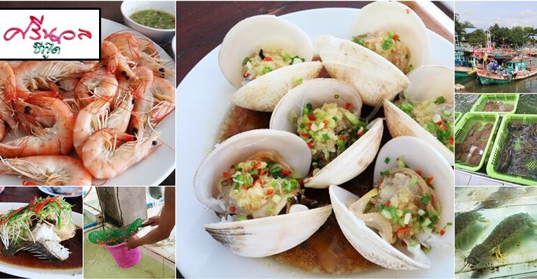 สดๆจากบ่อกับร้านใหญ่ริมทะลอันดับที่ 19 ของ Tripadvisor ที่ร้าน ศรีนวล ซีฟู้ด พัทยา
