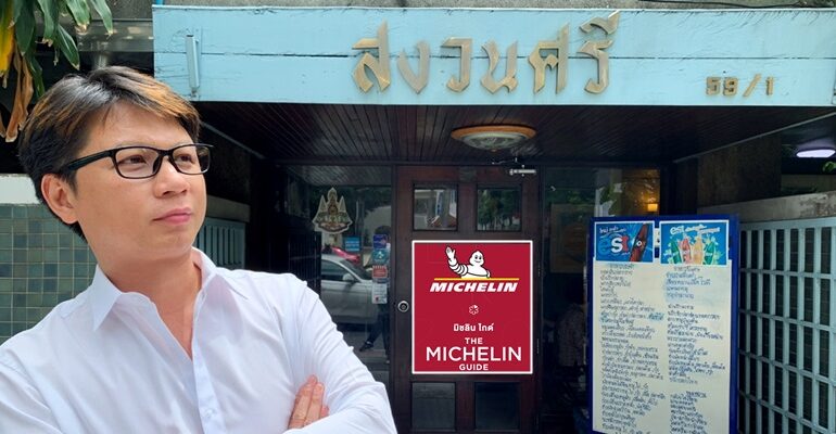 กว่า 40 ปีกับความอร่อยในบรรยากาศวันวานเจ้าของ Michelin Guide Thailand 2 ปีซ้อนที่ร้าน สงวนศรี