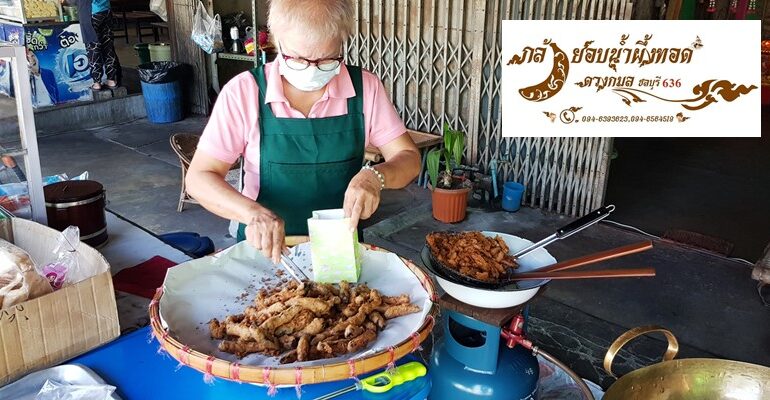 กล้วยอบน้ำผึ้งทอดใหม่ๆร้อนๆทั้งกรอบและหอมอร่อยที่ร้าน กล้วยพัฒธมณฑ์ @ บ้านสวน ชลบุรี