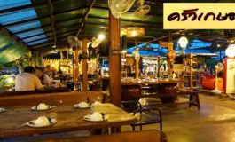 ชิมอาหารเจ้าดังของจังหวัดเพชรบูรณ์ในบรรยากาศเรโทรริมคูเมืองที่ร้าน ครัวเกษตร