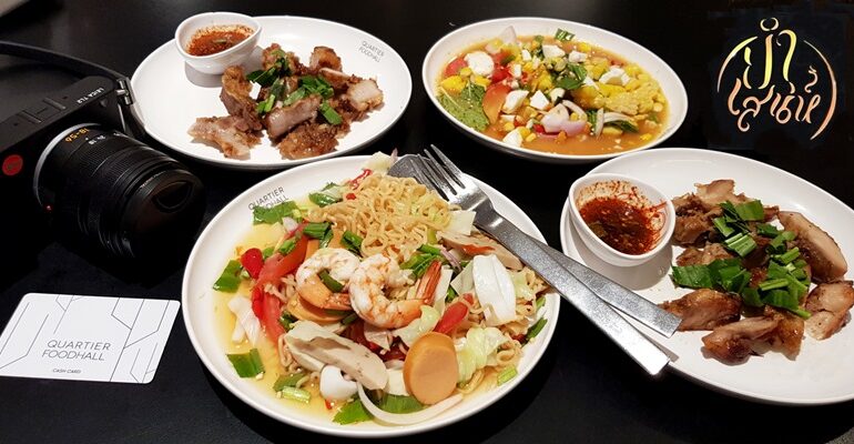 ชิมยำแซ่บรสมือเข้มข้นมีเสน่ห์ถึงใจที่ร้าน ยําเสน่ห์ @ The EmQuartier