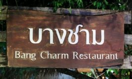 นั่งทานอาหารใต้หรอยแรง ชมวิวคลองปากประและยกยอวิถีชาวบ้านที่ บางชาม @ พัทลุง