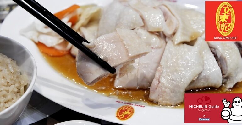 เจ้าของ Michelin Guide Singapore กับข้าวมันไก่สิงคโปร์ที่ Boon Tong Kee @ The EmQuartier