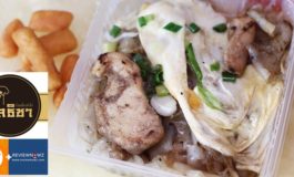 ชิมอาหารเดลิเวอรี่ของร้านก๋วยเตี๋ยวคั่วไก่ เจ้าเก่า บางกระบือ อายุกว่า 50 ปี ชลธิชา @ ดุสิต