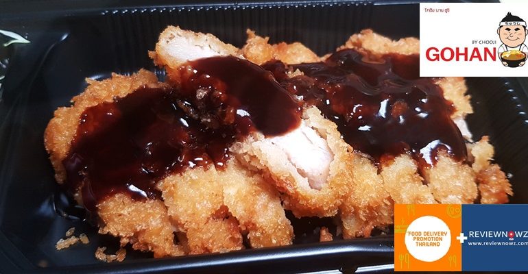 ชิมชุดอาหารญี่ปุ่นแบบเดลิเวอรี่ของร้าน Gohan by Chooji @ ถนนเพชรบุรี