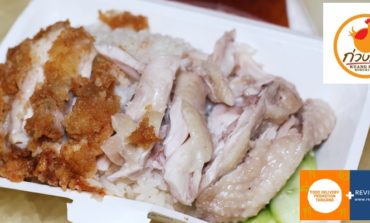 สั่งอาหารเดลิเวอรี่จากร้านเก่าแก่ย่านประตูน้ำอายุ 88 ปีจากร้าน ก่วงเฮงไก่ตอนประตูน้ำ