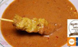 สั่ง Delivery ชิมหมูสะเต๊ะระดับตำนาน 62 ปีของยศเสไม้ละ 7 บาทที่ร้าน หมูสะเต๊ะยศเส