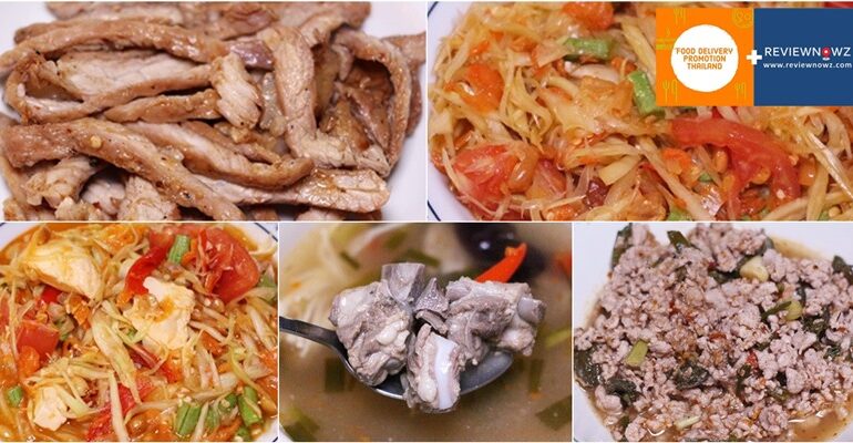อาหารอีสานลาบ ส้มตำ เนื้อย่าง ต้มแซ่บ แบบเดลิเวอรี่กับร้าน ลูกหิน @ เพชรบุรี 7