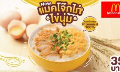 สองเมนูโปรโมชั่นใหม่ล่าสุด Fluffy Chicken Egg McPorridge & Grand Deluxe Cheese Angus Burger จาก McDonald's