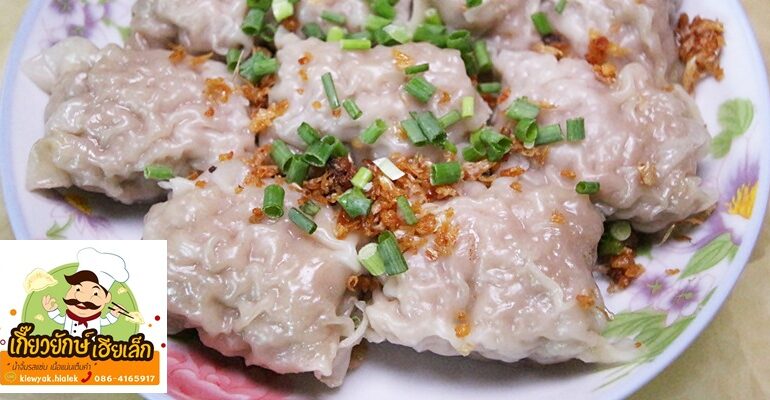 เกี๊ยวลูกใหญ่สะใจกับน้ำจิ้มรสเข้มข้นสูตรเฉพาะที่ร้าน เกี๊ยวยักษ์เฮียเล็ก