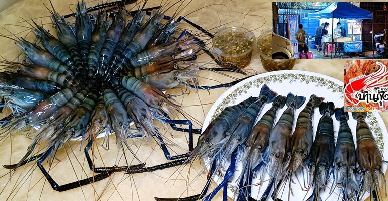 เดินเลือกกุ้งแม่น้ำเป็นๆพร้อมย่างให้ฟรีที่ บ้านกุ้ง ย่างกุ้งรัชดา @ ประชาราษฎร์บำเพ็ญ