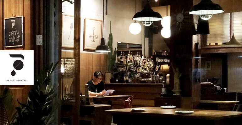 ชิมอาหารแนว Modern International ในย่านพระนครสุดคลาสสิคที่ Seven Spoons @ จักรพรรดิพงษ์