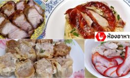 เจ้าตำนานหมูแดง หมูกรอบ เป็ดย่าง ขนมจีบ อายุกว่าครึ่งร้อยของย่านฝั่งธนฯที่ กิ๊ดกี่ @ ตากสิน