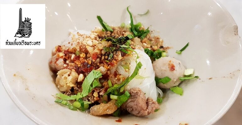 ก๋วยเตี๋ยว​เรือติดแอร์​ 16 บาทร้านสวยดูดีที่ ก๋วยเตี๋ยว​เรือ​พระนคร อนุสาวรีย์ชัยฯ สาขาสามย่านมิตรทาวน์