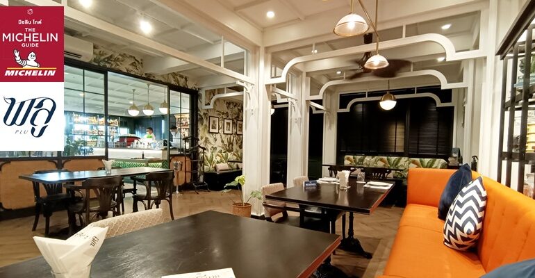อาหารไทยคุณภาพระดับ Michelin Guide อร่อยๆในบรรยากาศ Colonial ย้อนยุคที่ Plu @ สาทร