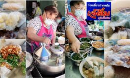 ตำนานก๋วยเตี๋ยวปากหม้อ 55 ปี แห่งพนมสารคามที่ ปากหม้อ เจ้ติ๋ม @ ฉะเชิงเทรา