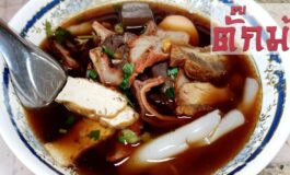 37 ปีกับความอร่อยระดับขึ้นหิ้งของเมืองแปดริ้วที่ ก๋วยจั๊บ ตั๊กม้อ @ ฉะเชิงเทรา