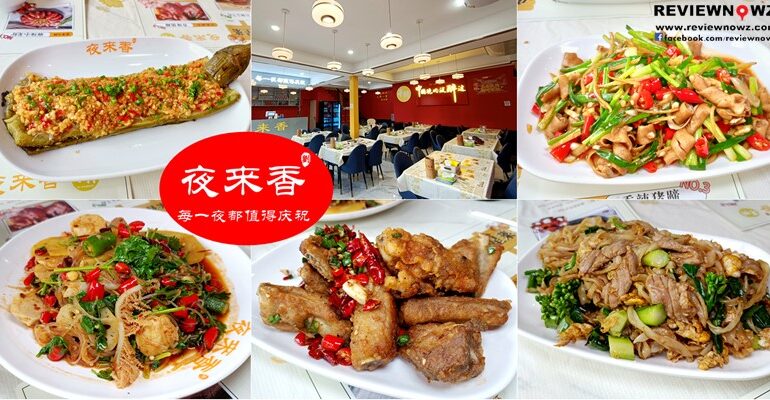 อาหารจีนเข้มข้นจัดจ้านสไตล์หูหนานที่ร้าน กันเอง Ye Lei Xiang @ ห้วยขวาง