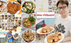 ซีฟู้ดคุณภาพ รสมือโฮมเมด ราคาจับต้องได้ที่ แอนท่าดินแดง @ ท่าดินแดง