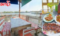 ร้านริมแม่น้ำแม่กลองอายุ 39 ปีกับอาหารรสชาติจัดจ้านที่ร้านอาหารริมน้ำป้าวิไล @ สมุทรสงคราม