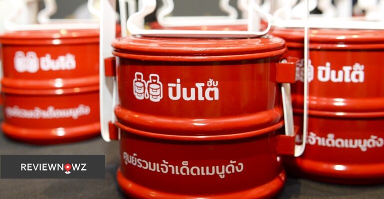 ส่วนลดฉ่ำๆ 25% จาก ปิ่นโตฮับ ศูนย์รวมอาหารสตรีทฟู้ดจากร้านดังในตำนานทั่วประเทศไทย