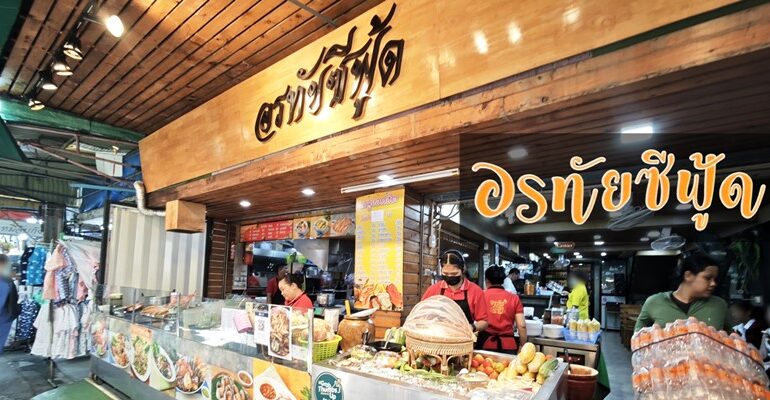 ร้านอาหารไทย-อีสานเจ้าดังของวังหลัง รสชาติดี ราคาน่าคบที่ อรทัยซีฟู้ด @ ศิริราช