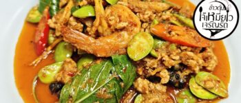 อิจฉาชาวฝั่งธนบุรี กับช้างเผือกแห่งคลองสาน ดีงามในทุกมิติที่ ข้าวต้มเจ๊เหมี่ยว เจริญรัถ