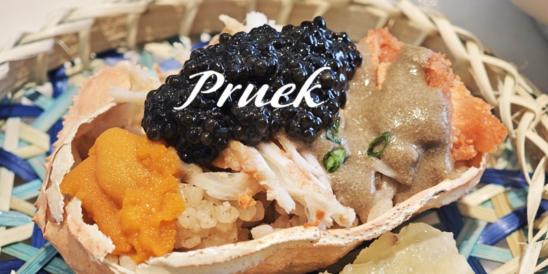 อร่อยเกินคาด! รีวิว Pruek Food Gourmet สุขุมวิท 49 : Royal Buffet 2026 บุฟเฟ่ต์พรีเมียม จัดเต็ม นกพิราบ เป๋าฮื้อ ฟัวกราส์ และปลาเทอร์บอท