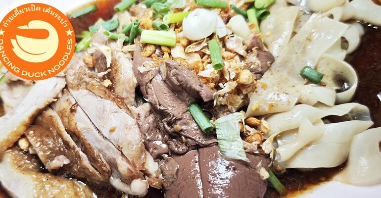ก๋วยเตี๋ยวเป็ด เต้นระบำ ตำนาน 50 ปีเป็ดพะโล้เจ้าเก่ารสมือระดับครูของคลองเตย