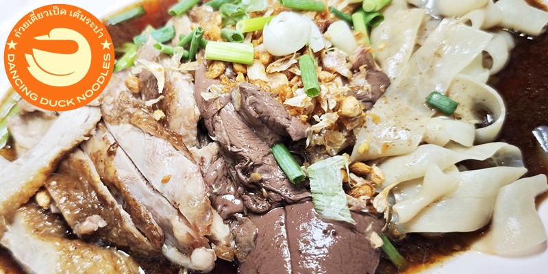 ก๋วยเตี๋ยวเป็ด เต้นระบำ ตำนาน 50 ปีเป็ดพะโล้เจ้าเก่ารสมือระดับครูของคลองเตย